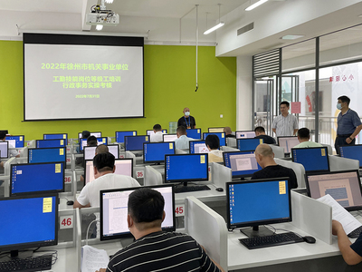 我校成功承辦2022年徐州市機(jī)關(guān)事業(yè)單位工勤崗位計(jì)算機(jī)技術(shù)技能培訓(xùn)